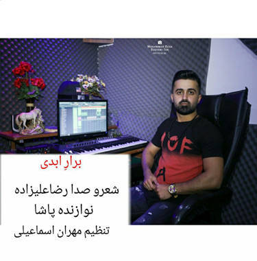 رضا علیزاده برار ابدی